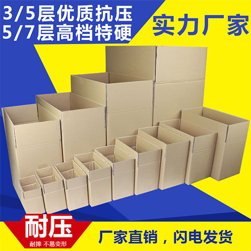 美卡快遞紙箱