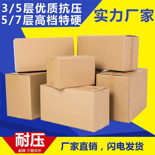 特硬重型紙箱廠家